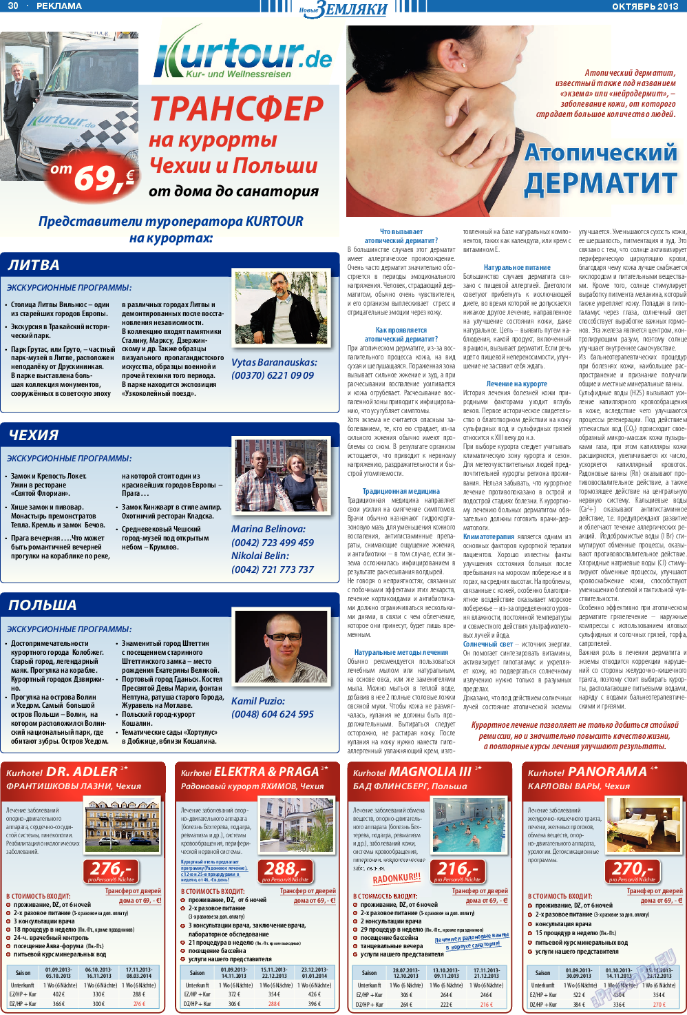 Новые Земляки (газета). 2013 год, номер 10, стр. 30
