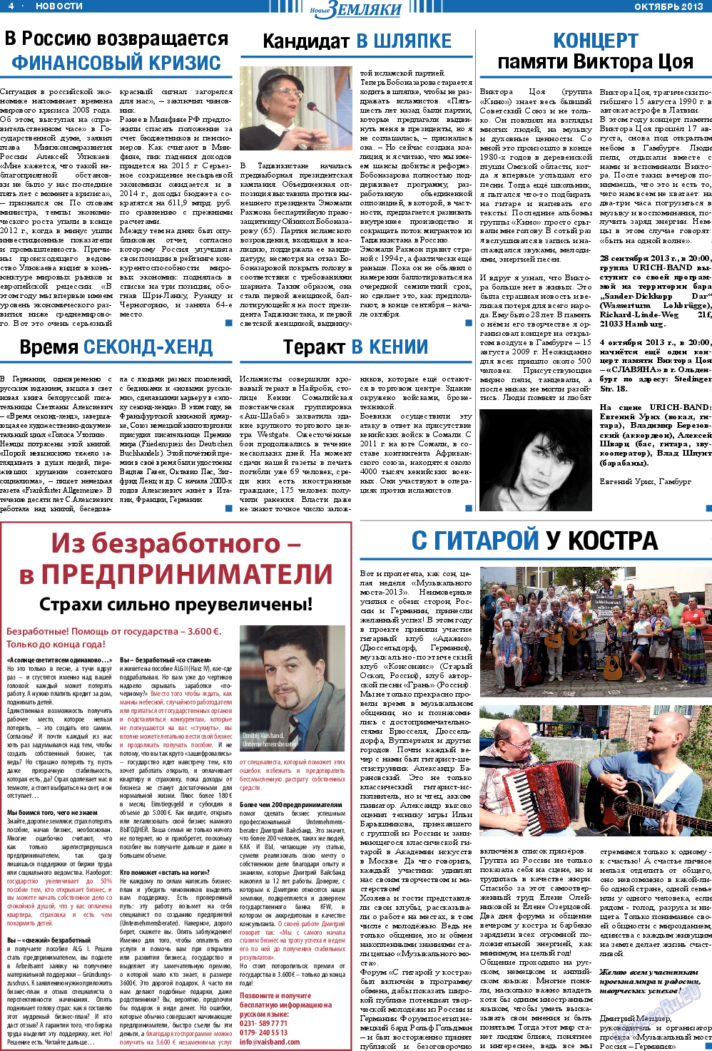Новые Земляки, газета. 2013 №10 стр.4