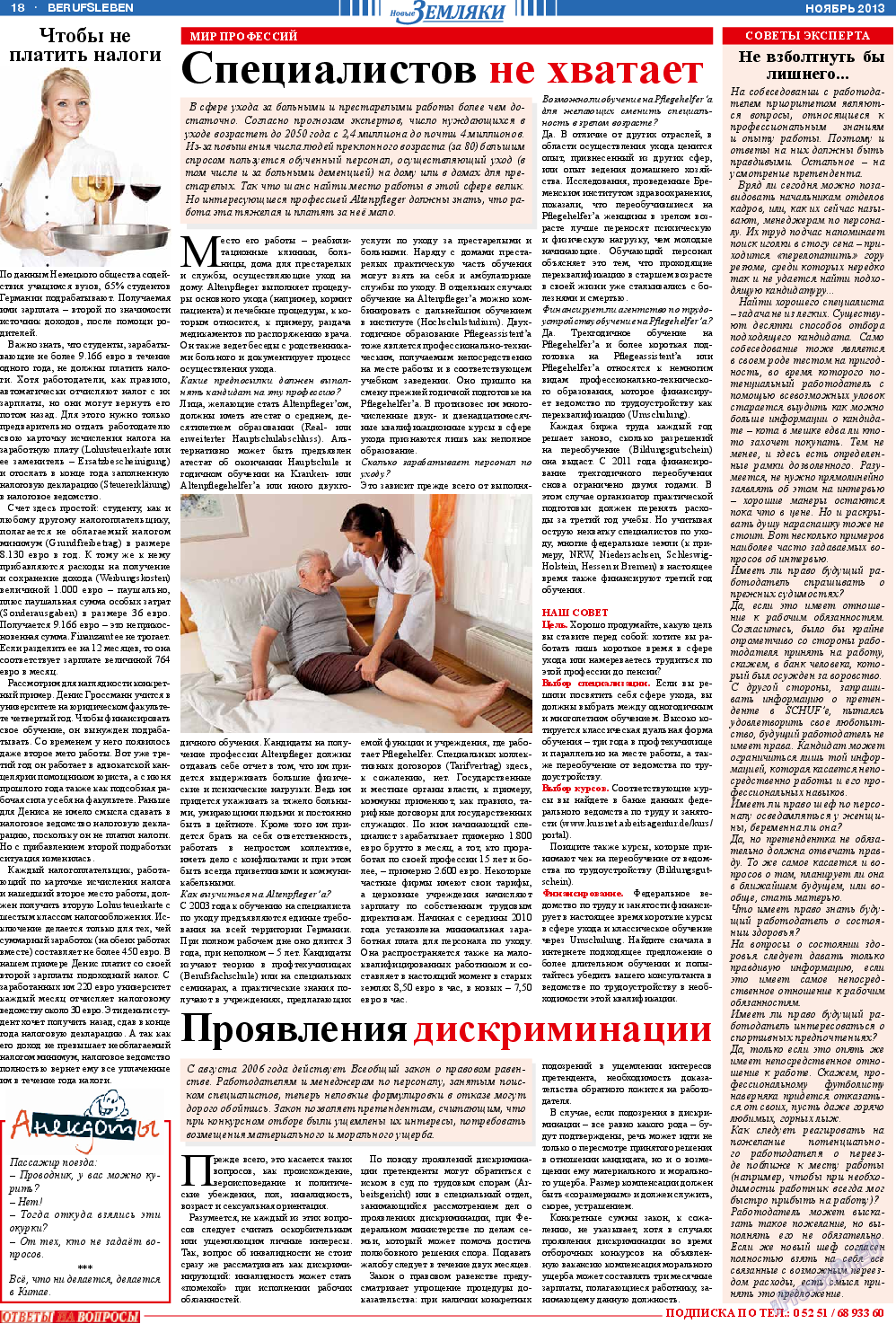 Новые Земляки, газета. 2013 №11 стр.18