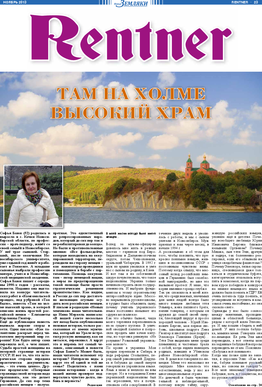 Новые Земляки, газета. 2013 №11 стр.23