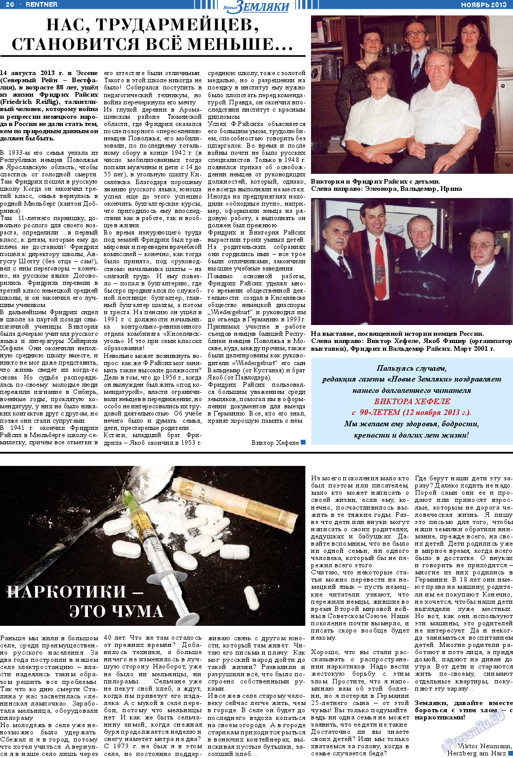 Новые Земляки, газета. 2013 №11 стр.26