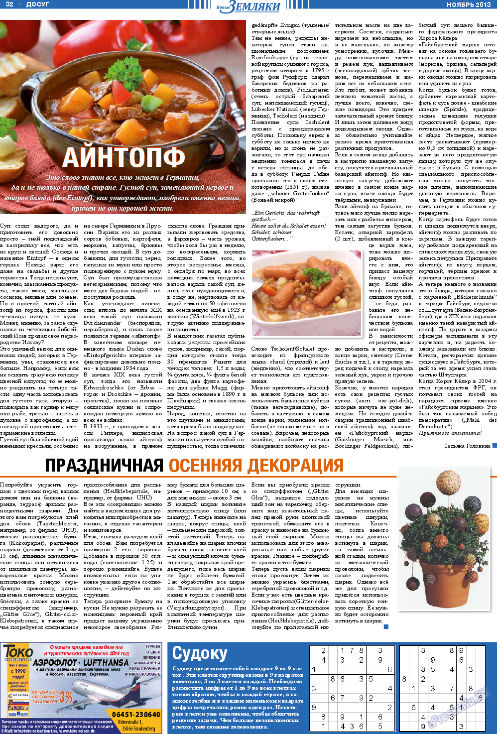 Новые Земляки, газета. 2013 №11 стр.32