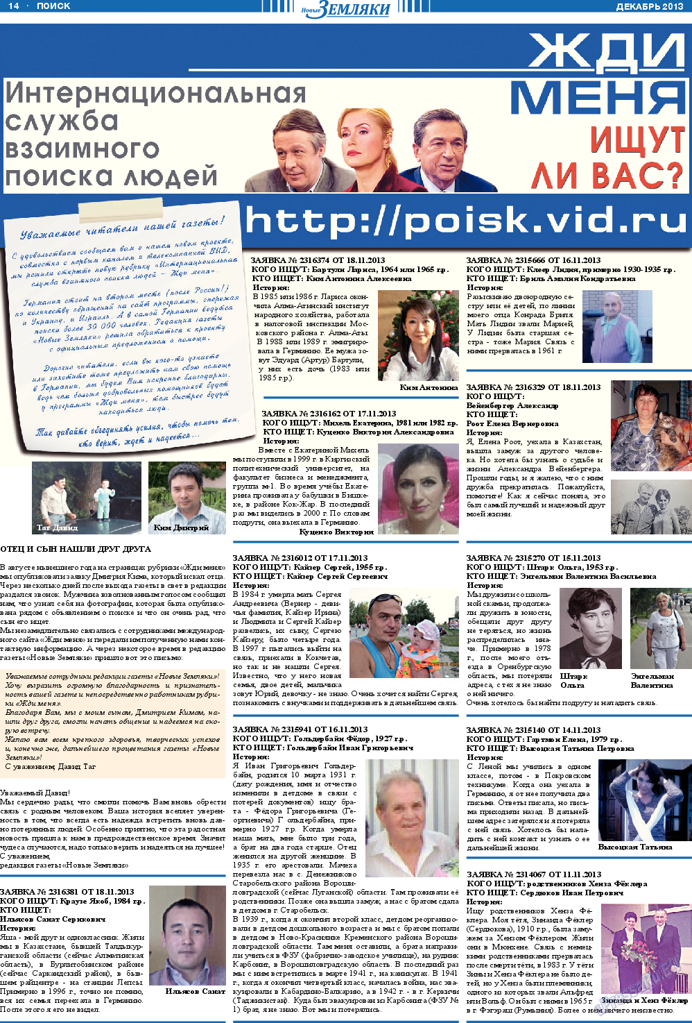 Новые Земляки (газета). 2013 год, номер 12, стр. 14