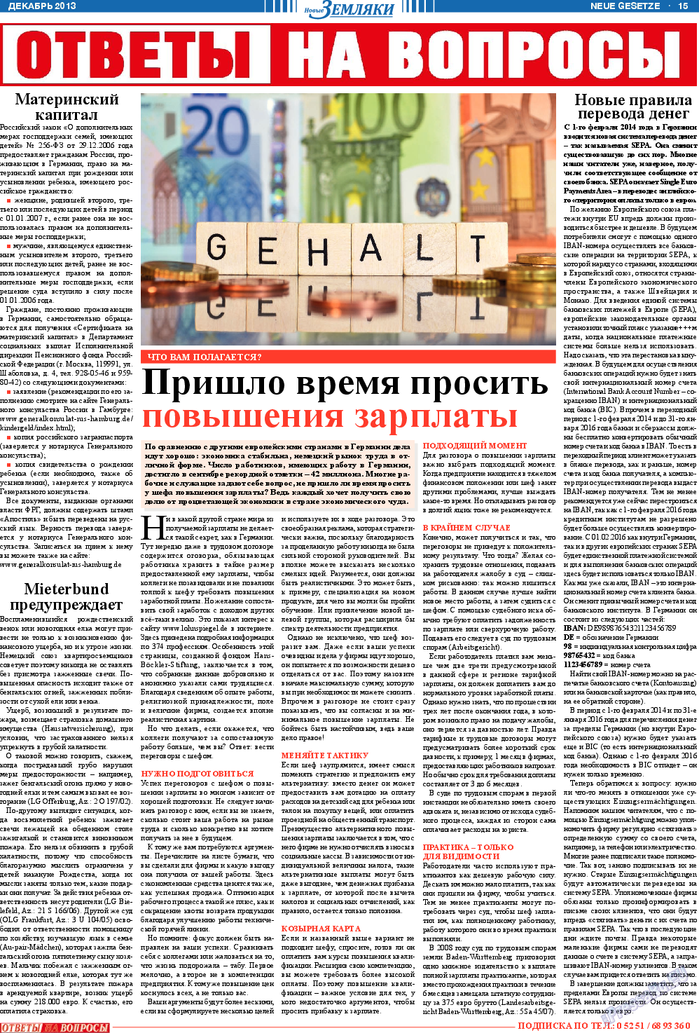 Новые Земляки, газета. 2013 №12 стр.15