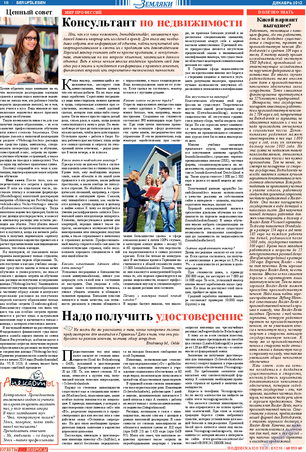 Новые Земляки, газета. 2013 №12 стр.18