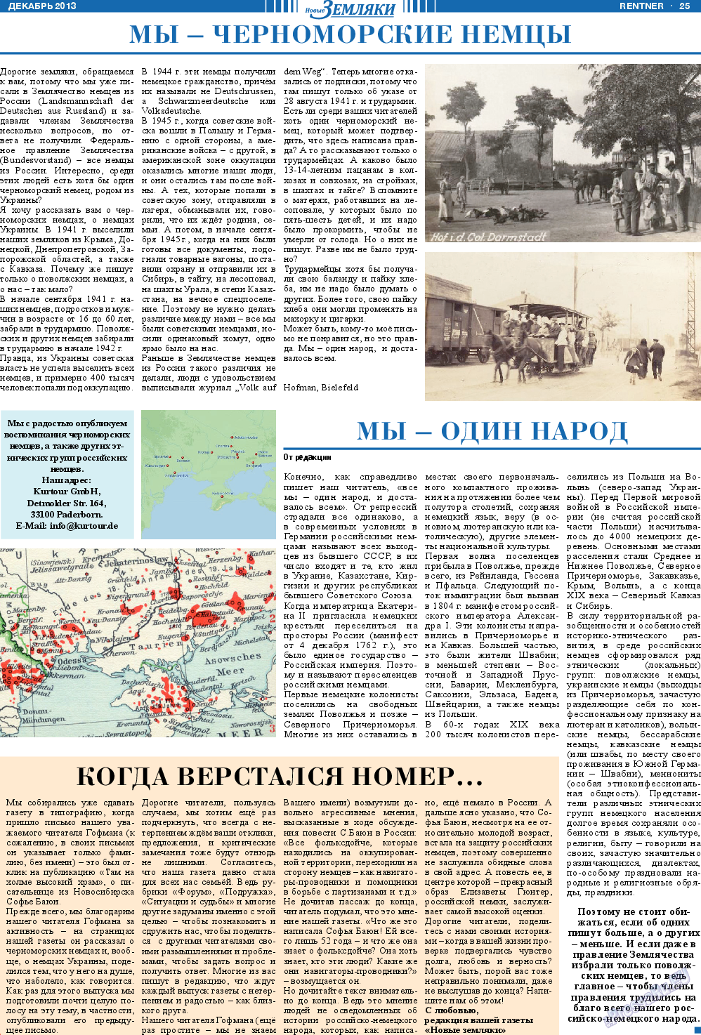 Новые Земляки (газета). 2013 год, номер 12, стр. 25