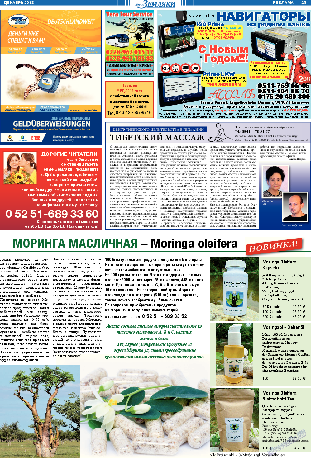 Новые Земляки, газета. 2013 №12 стр.29