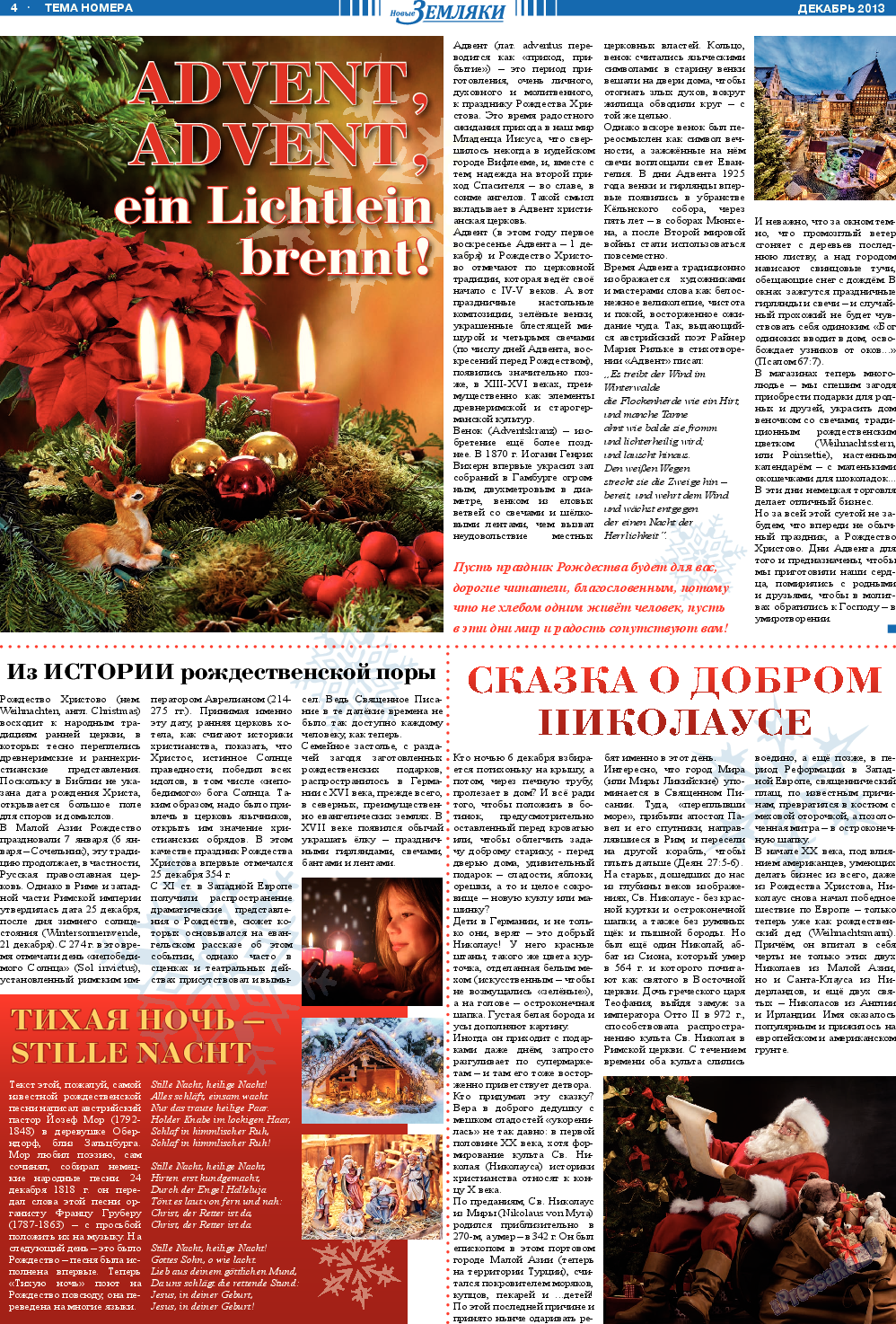 Новые Земляки, газета. 2013 №12 стр.4