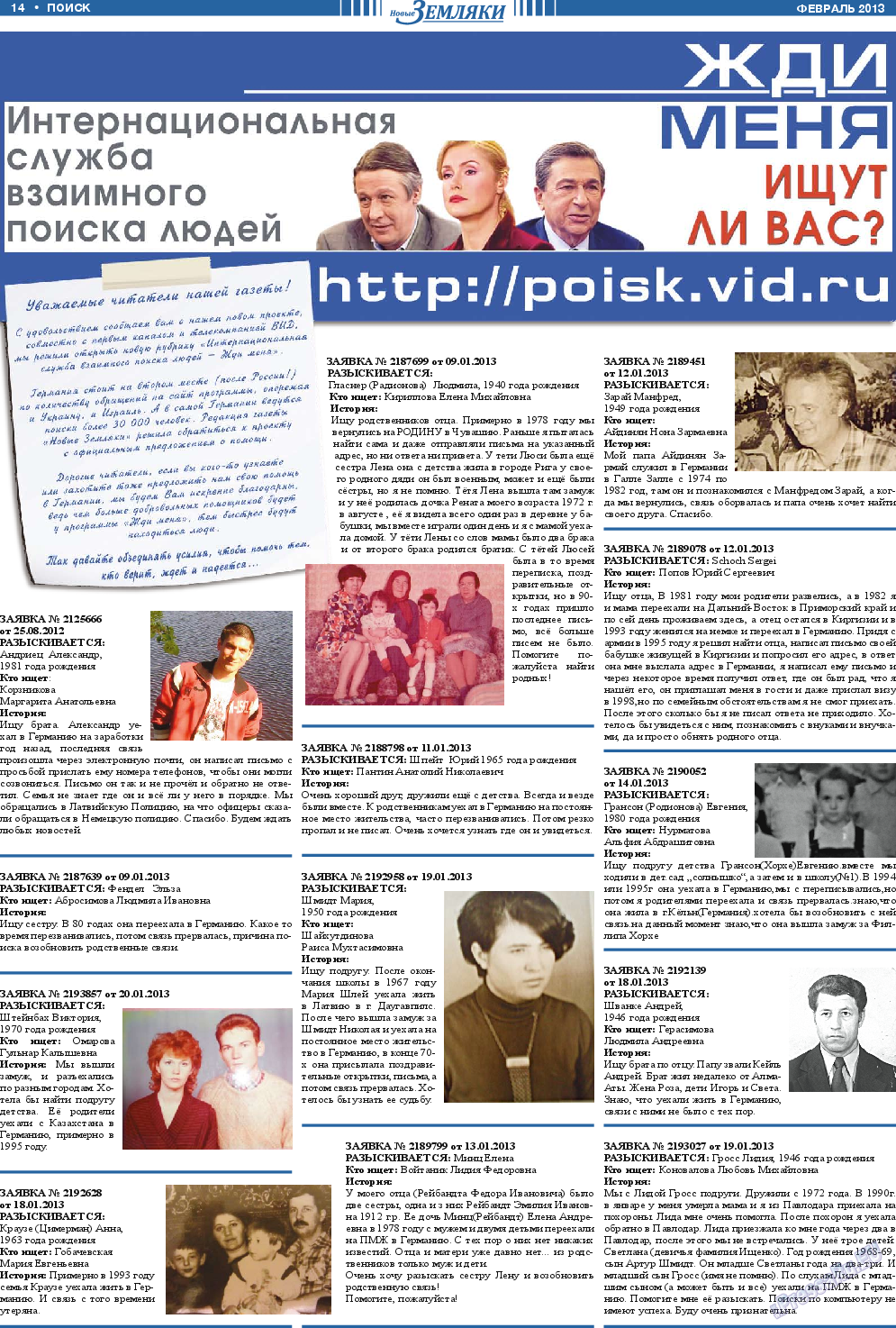 Новые Земляки, газета. 2013 №2 стр.14