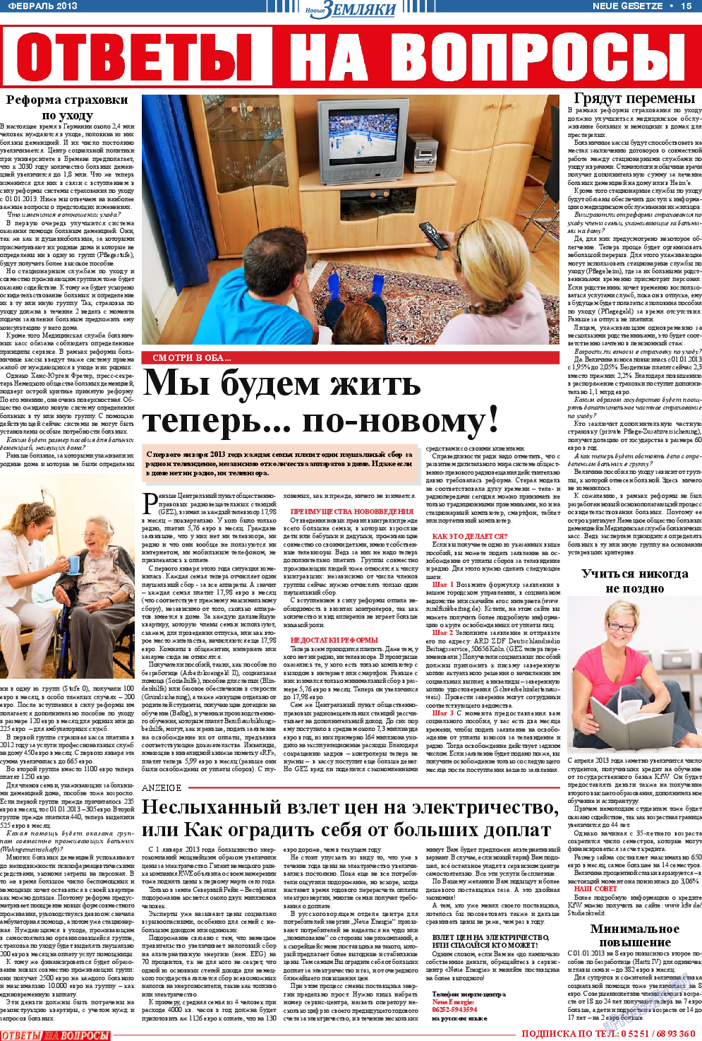 Новые Земляки, газета. 2013 №2 стр.15