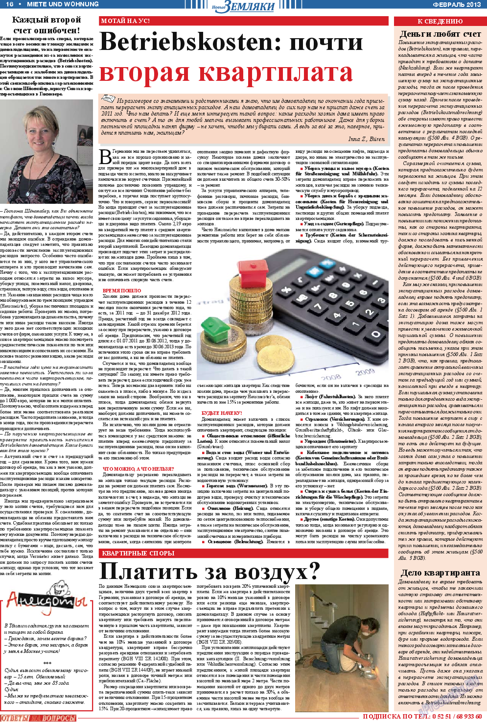 Новые Земляки, газета. 2013 №2 стр.16