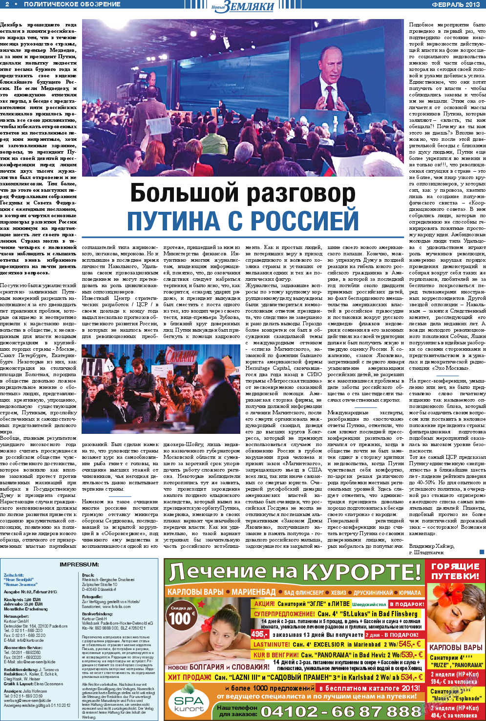 Новые Земляки, газета. 2013 №2 стр.2