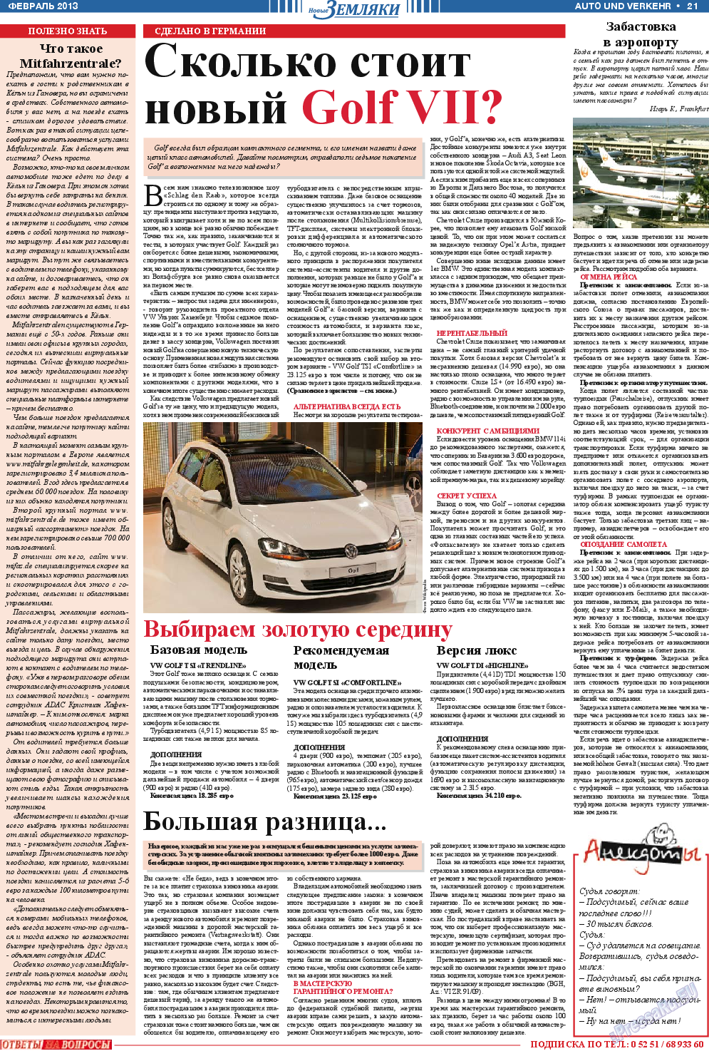 Новые Земляки, газета. 2013 №2 стр.21