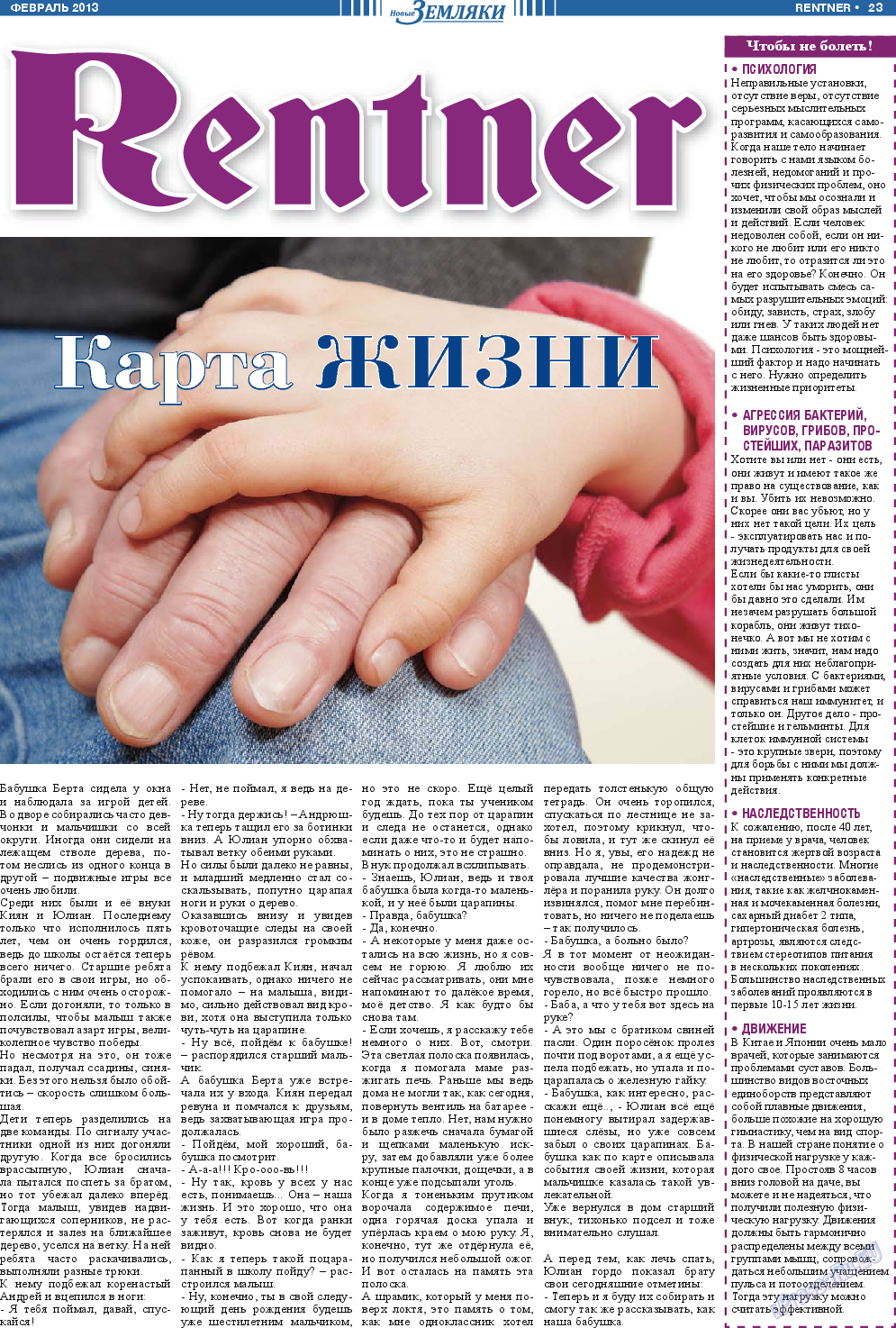 Новые Земляки, газета. 2013 №2 стр.23