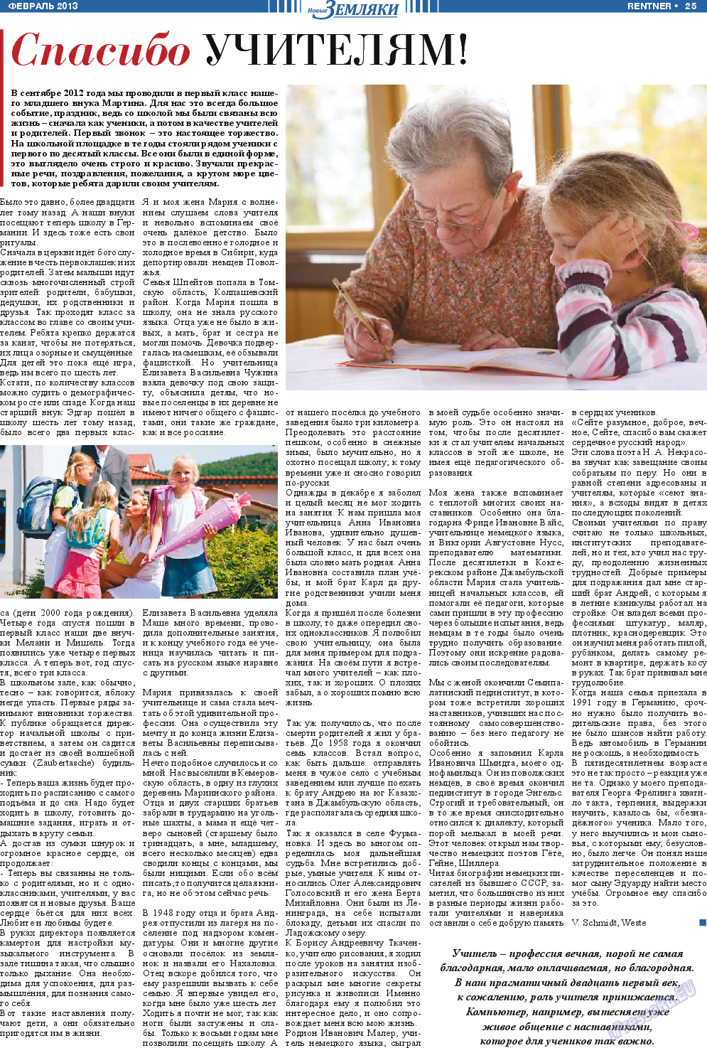 Новые Земляки, газета. 2013 №2 стр.25