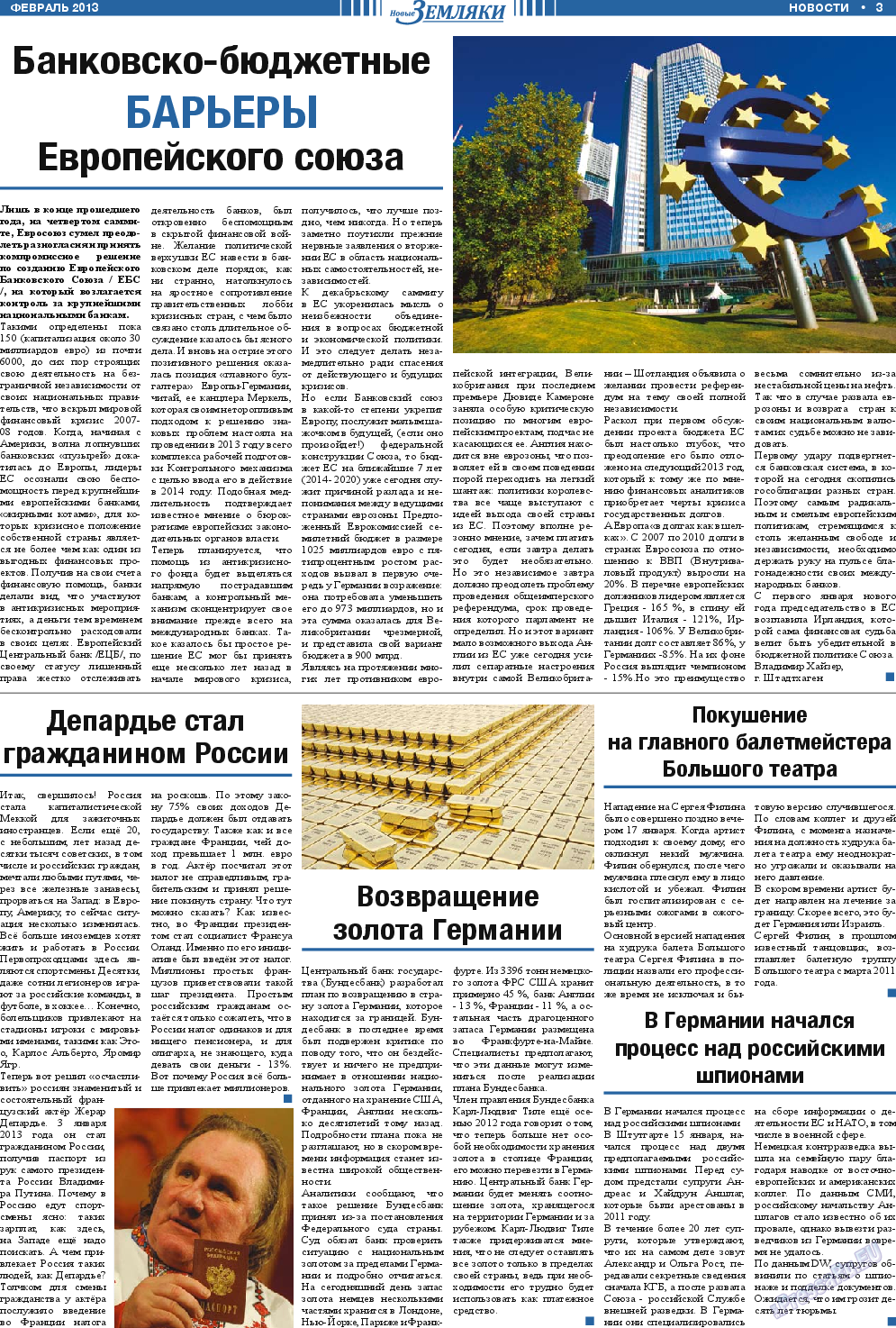 Новые Земляки, газета. 2013 №2 стр.3