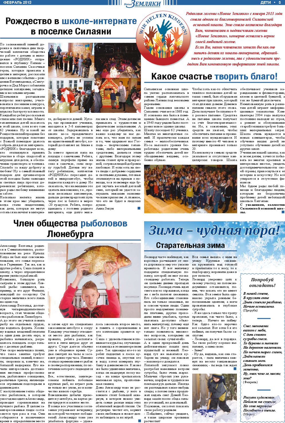Новые Земляки, газета. 2013 №2 стр.5