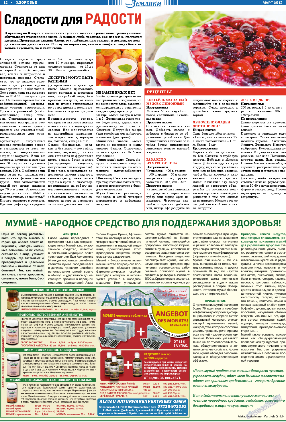 Новые Земляки, газета. 2013 №3 стр.12