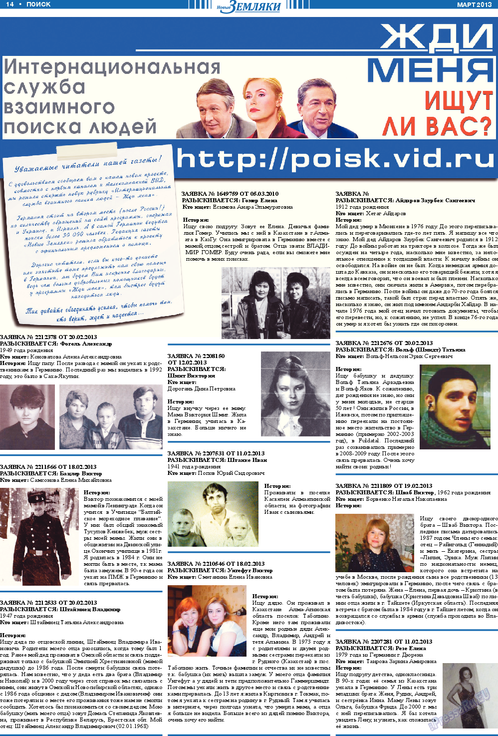 Новые Земляки, газета. 2013 №3 стр.14