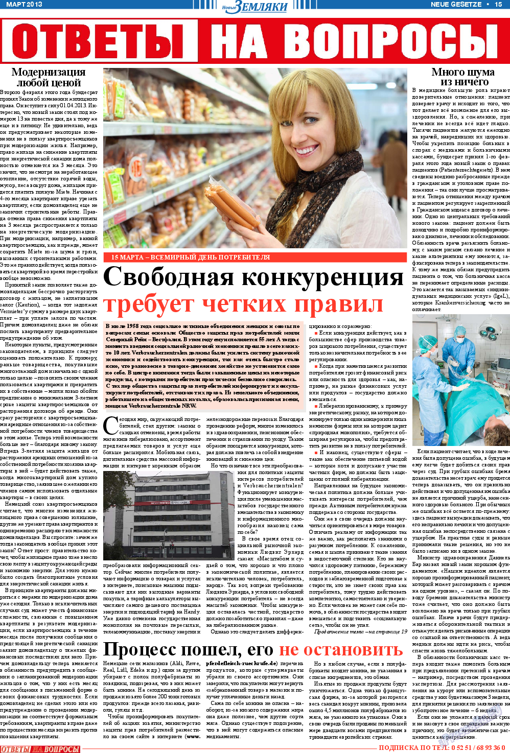 Новые Земляки, газета. 2013 №3 стр.15
