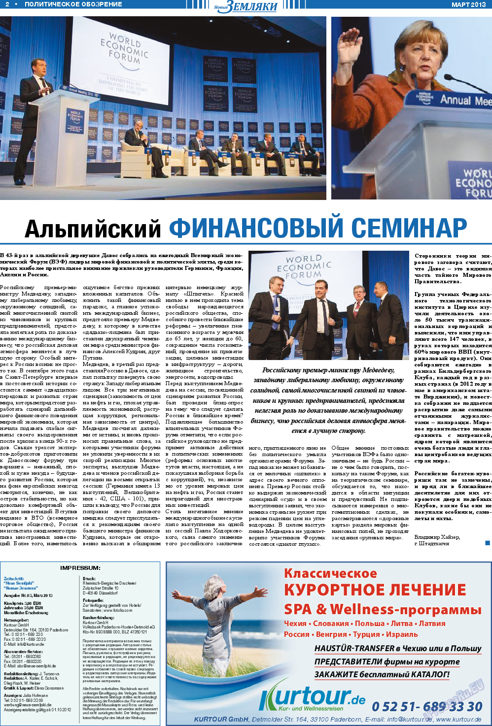 Новые Земляки, газета. 2013 №3 стр.2