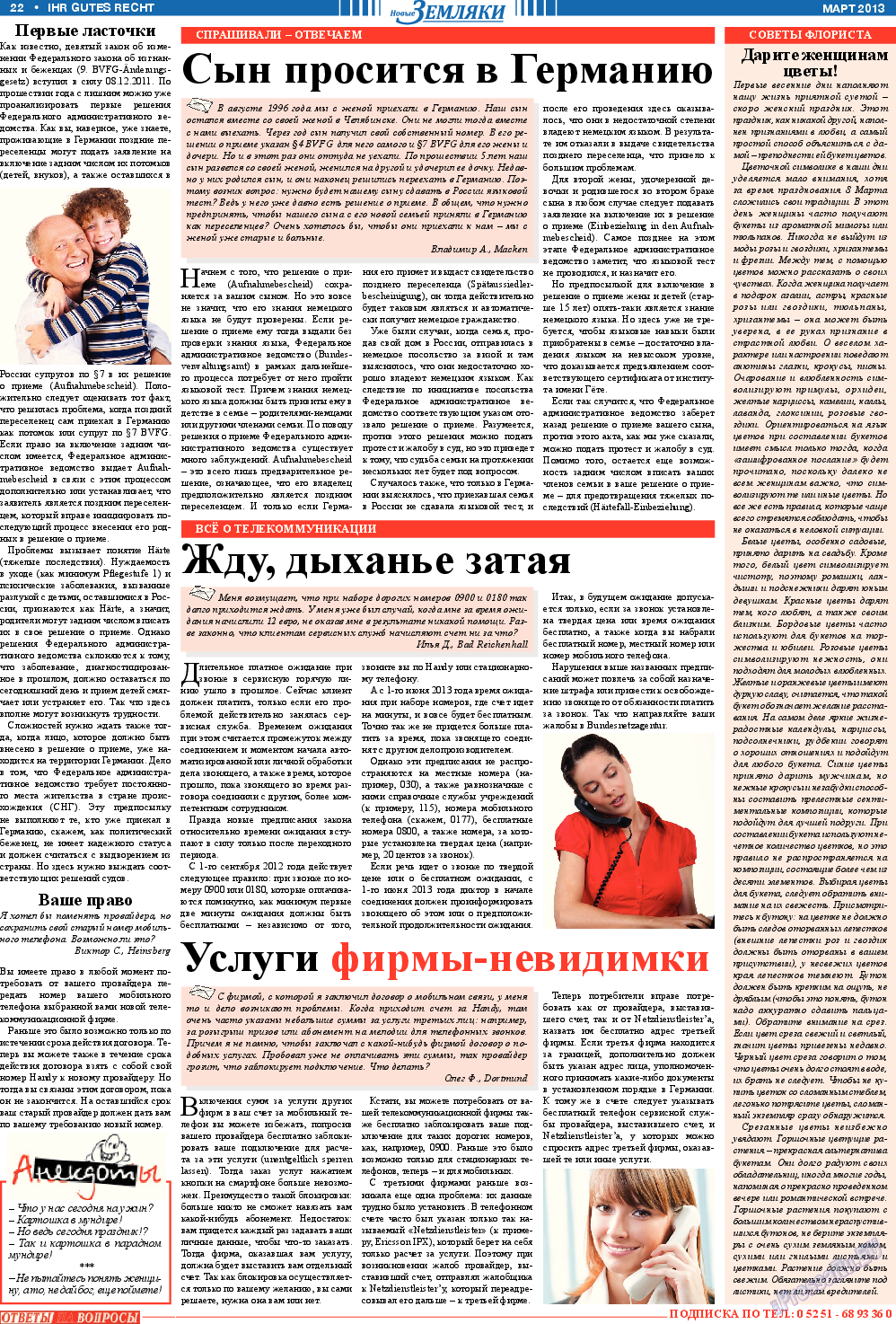 Новые Земляки (газета). 2013 год, номер 3, стр. 22