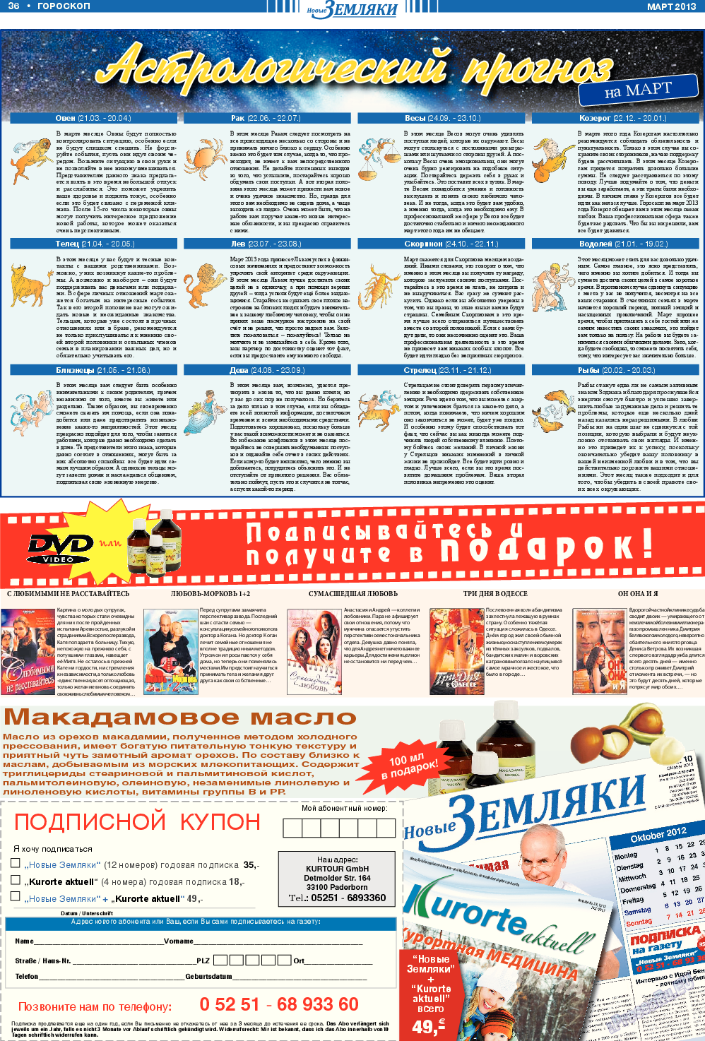 Новые Земляки, газета. 2013 №3 стр.36
