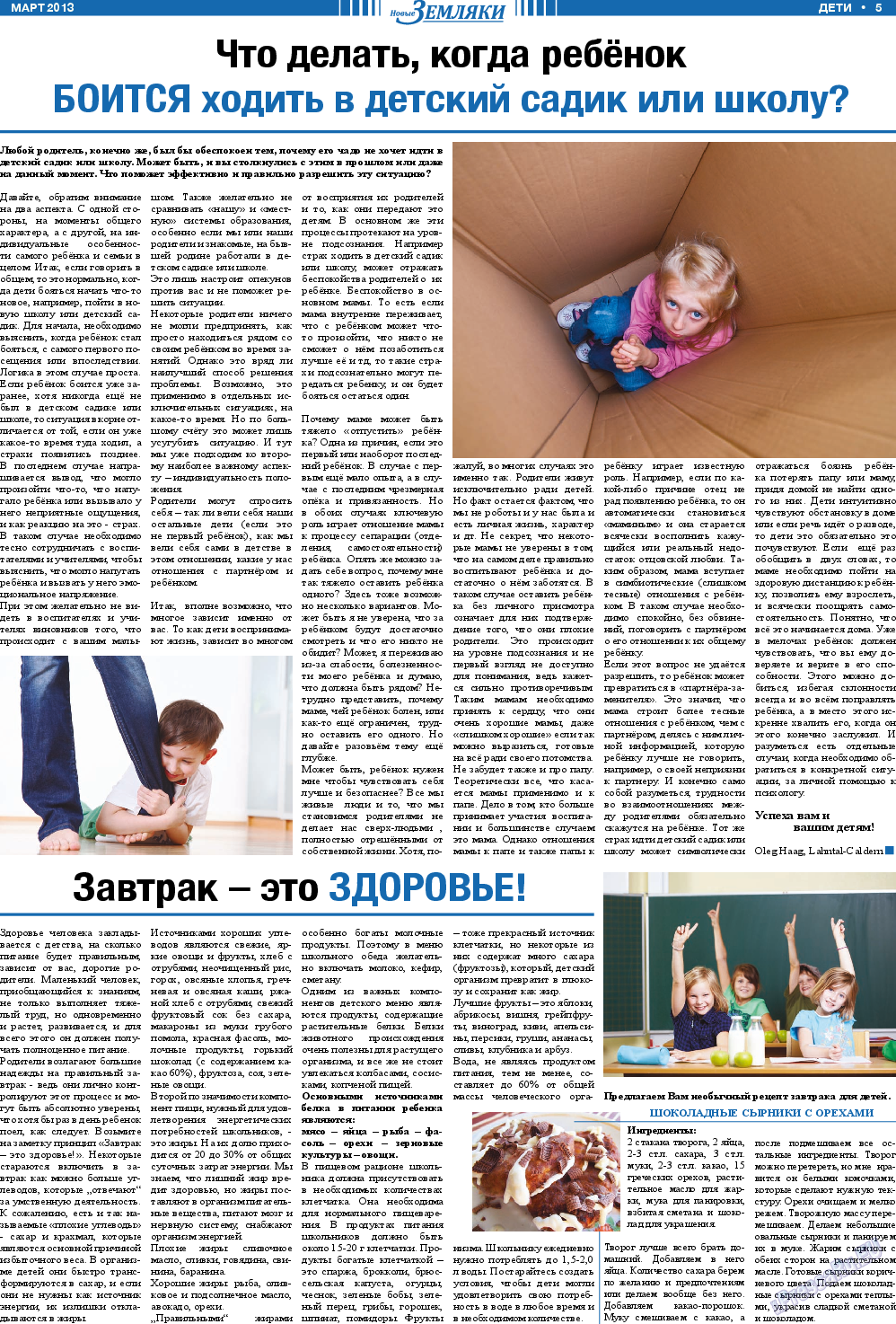 Новые Земляки, газета. 2013 №3 стр.5
