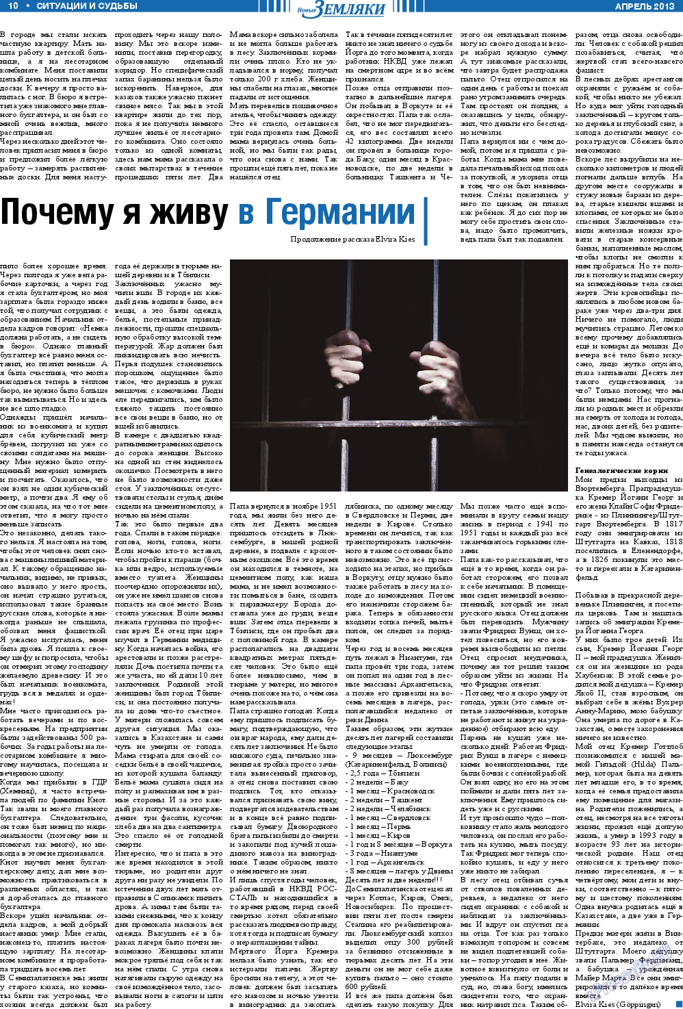 Новые Земляки, газета. 2013 №4 стр.10