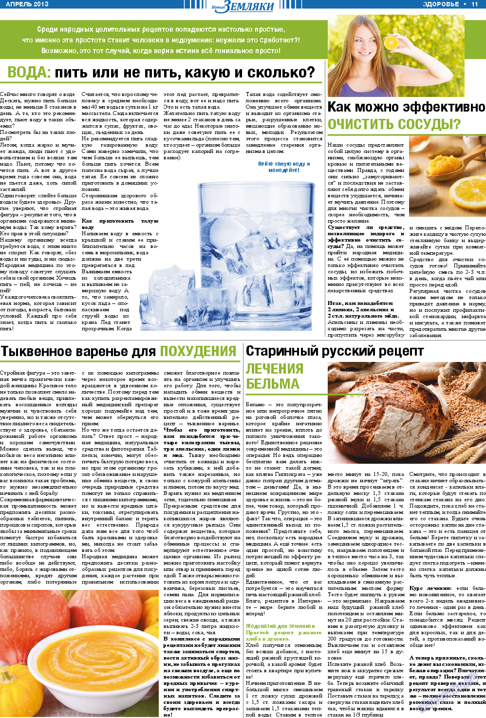 Новые Земляки, газета. 2013 №4 стр.11
