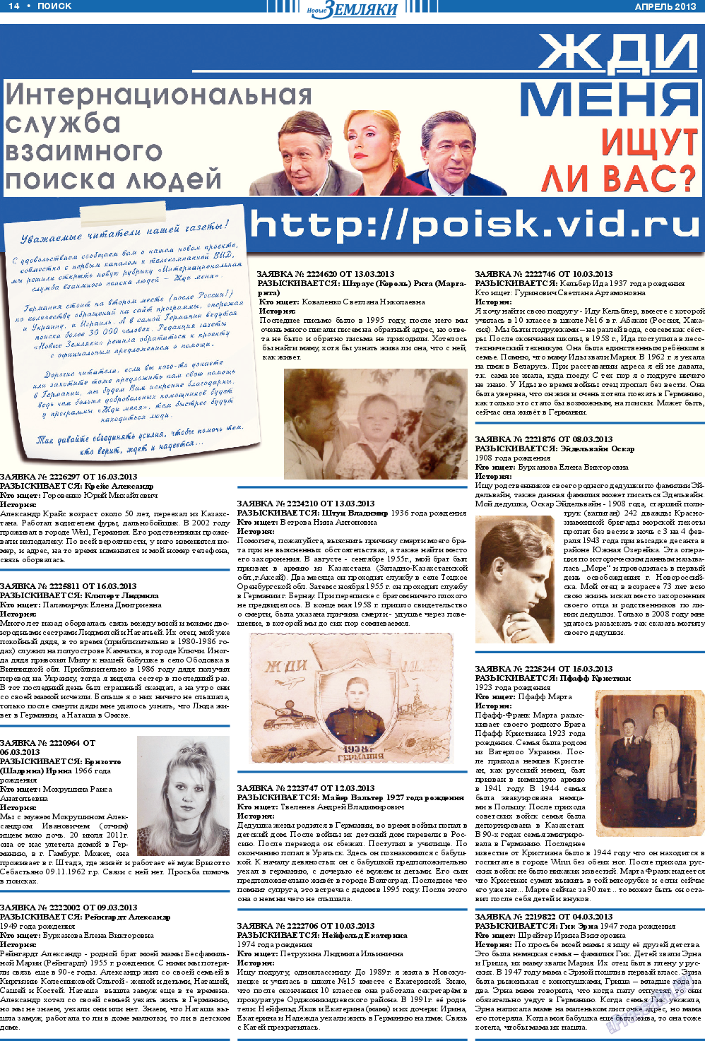 Новые Земляки, газета. 2013 №4 стр.14