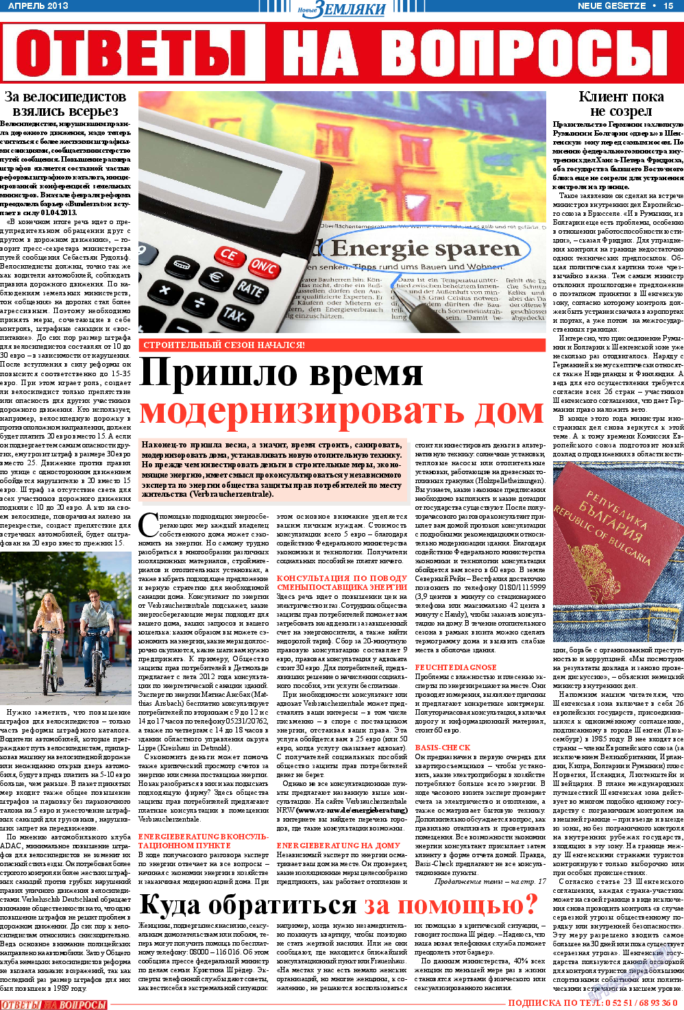 Новые Земляки, газета. 2013 №4 стр.15