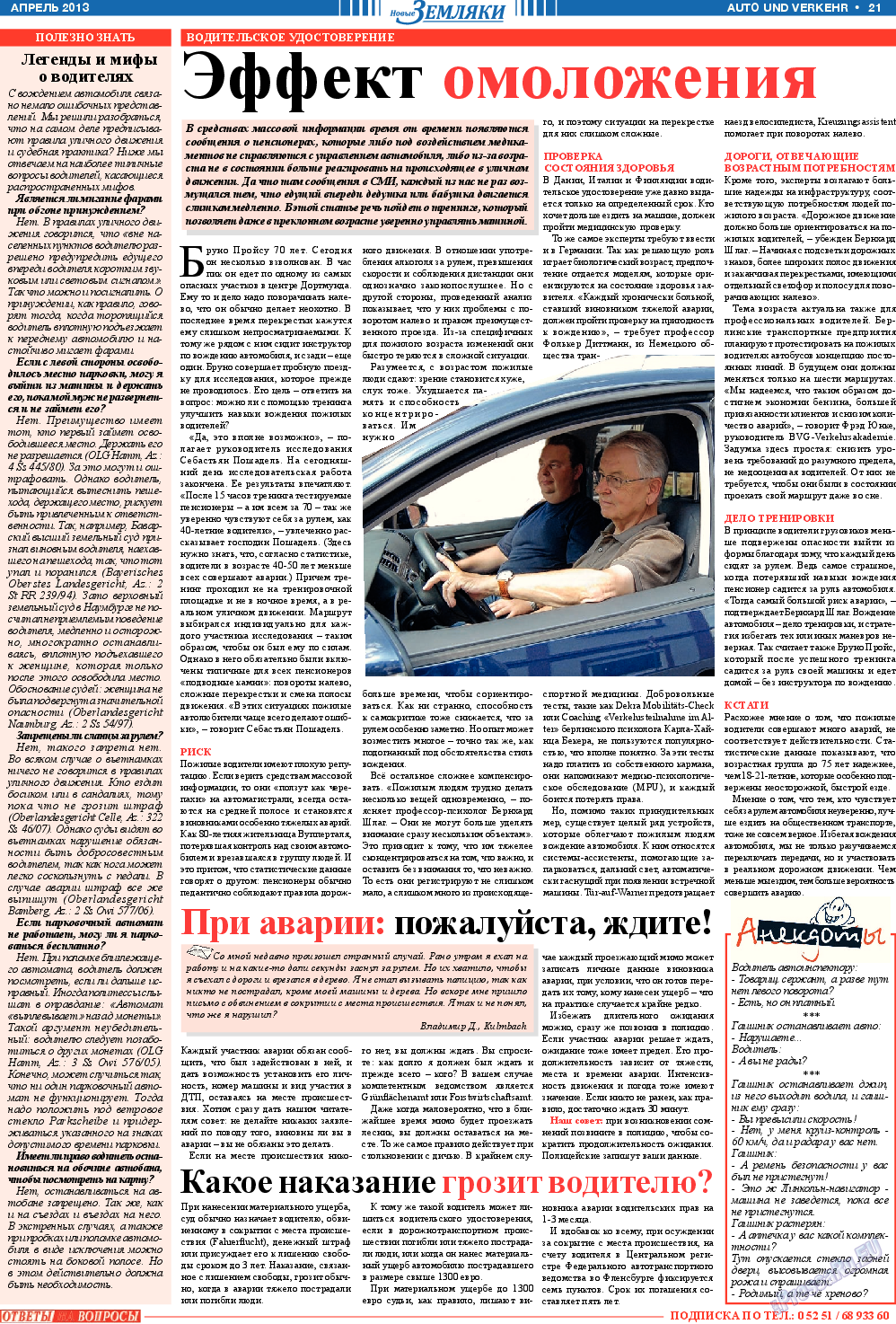 Новые Земляки (газета). 2013 год, номер 4, стр. 21