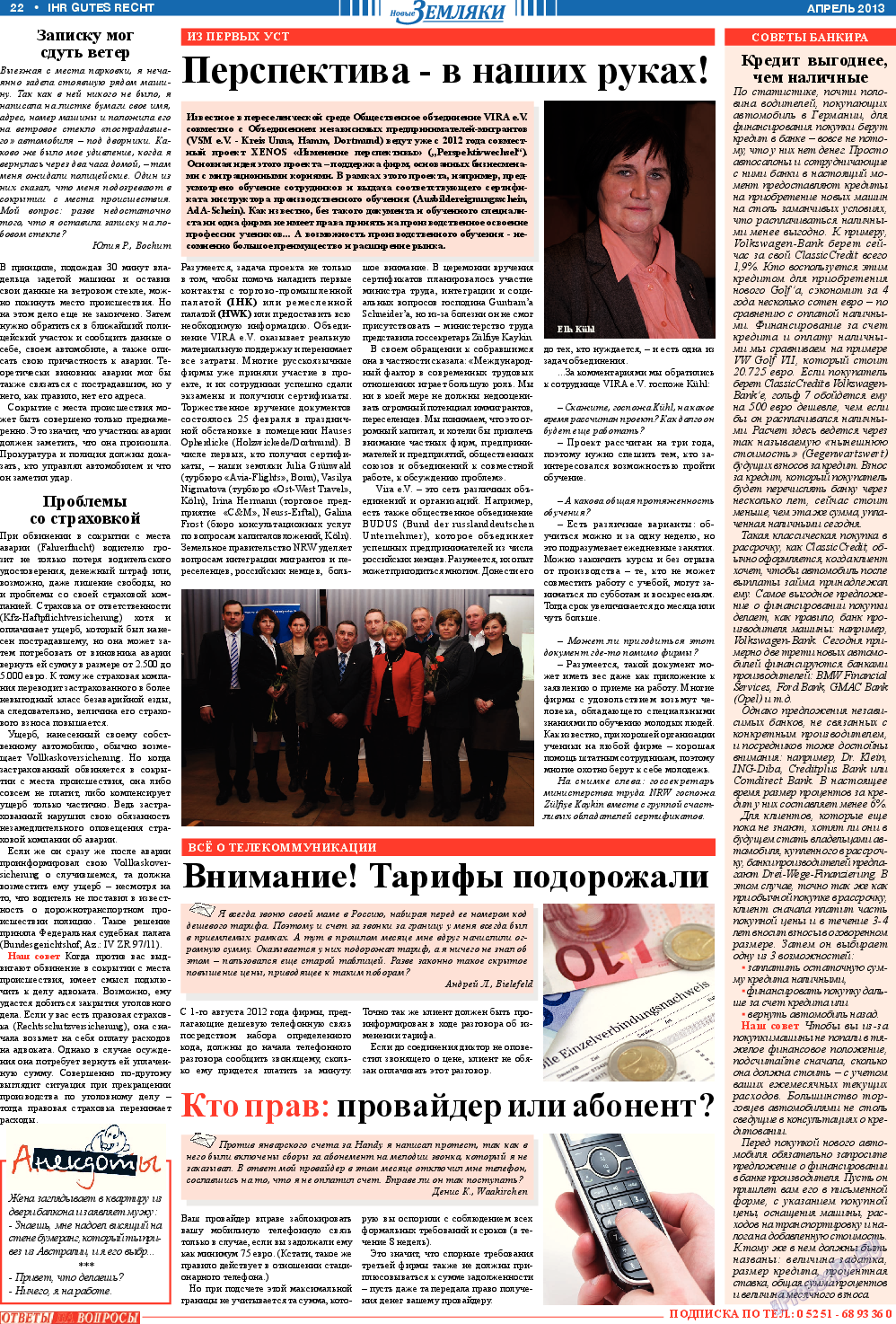 Новые Земляки (газета). 2013 год, номер 4, стр. 22