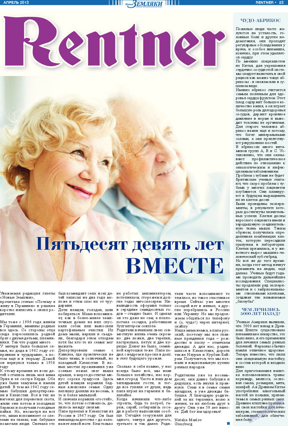 Новые Земляки, газета. 2013 №4 стр.23