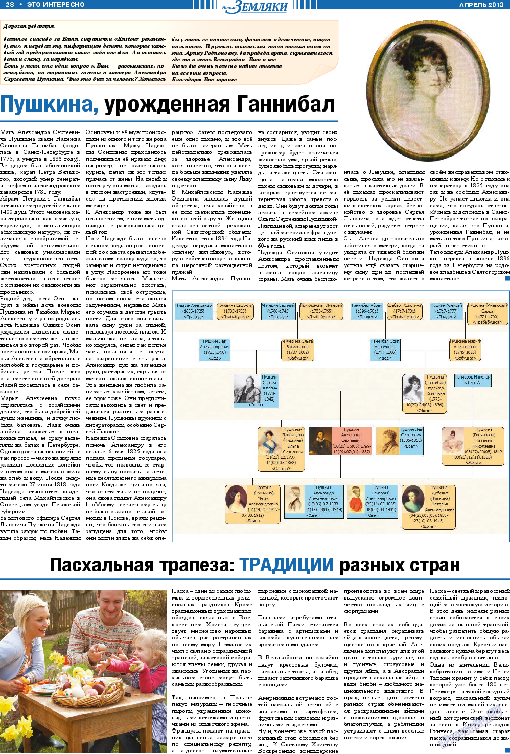 Новые Земляки, газета. 2013 №4 стр.28
