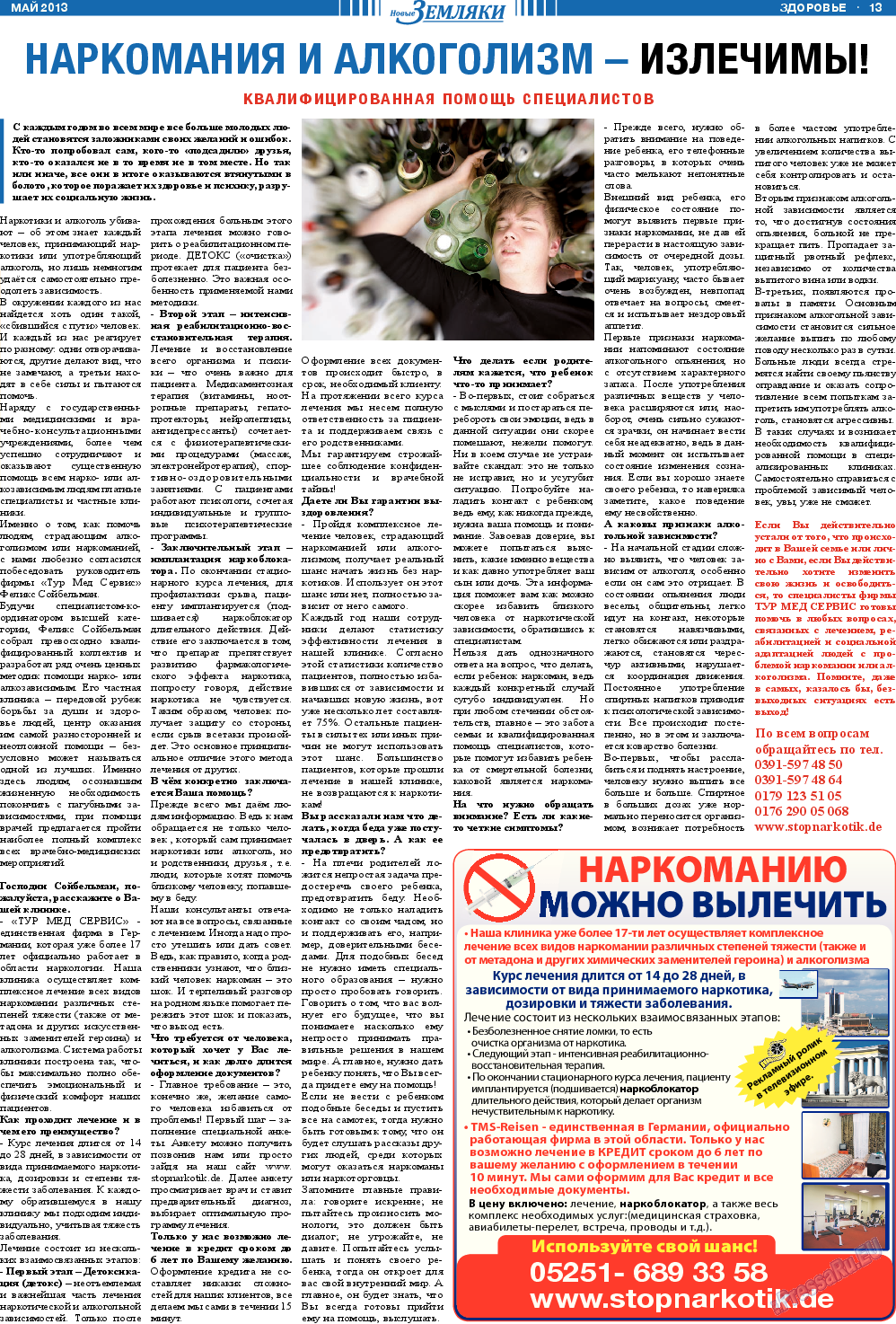 Новые Земляки, газета. 2013 №5 стр.13