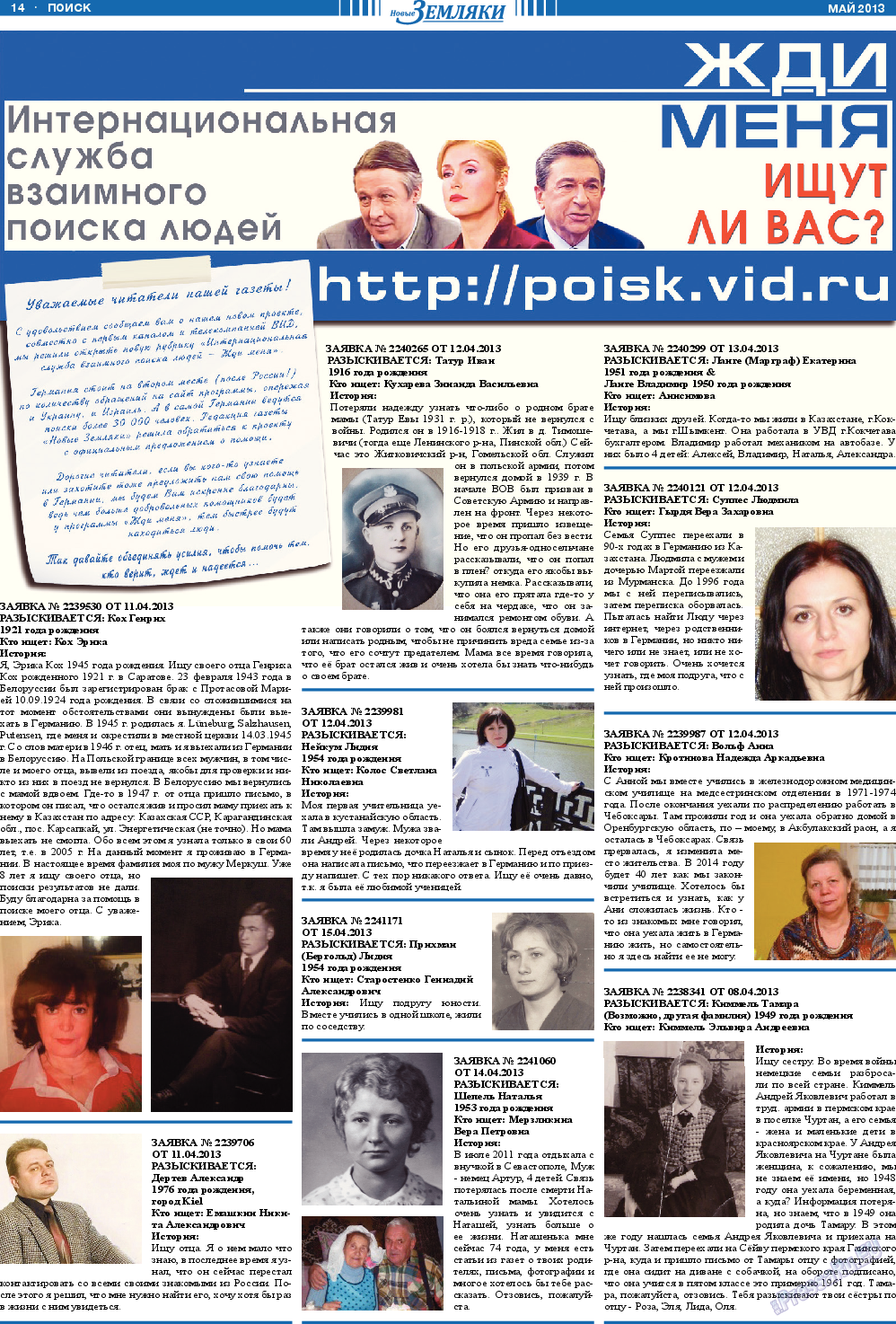 Новые Земляки, газета. 2013 №5 стр.14