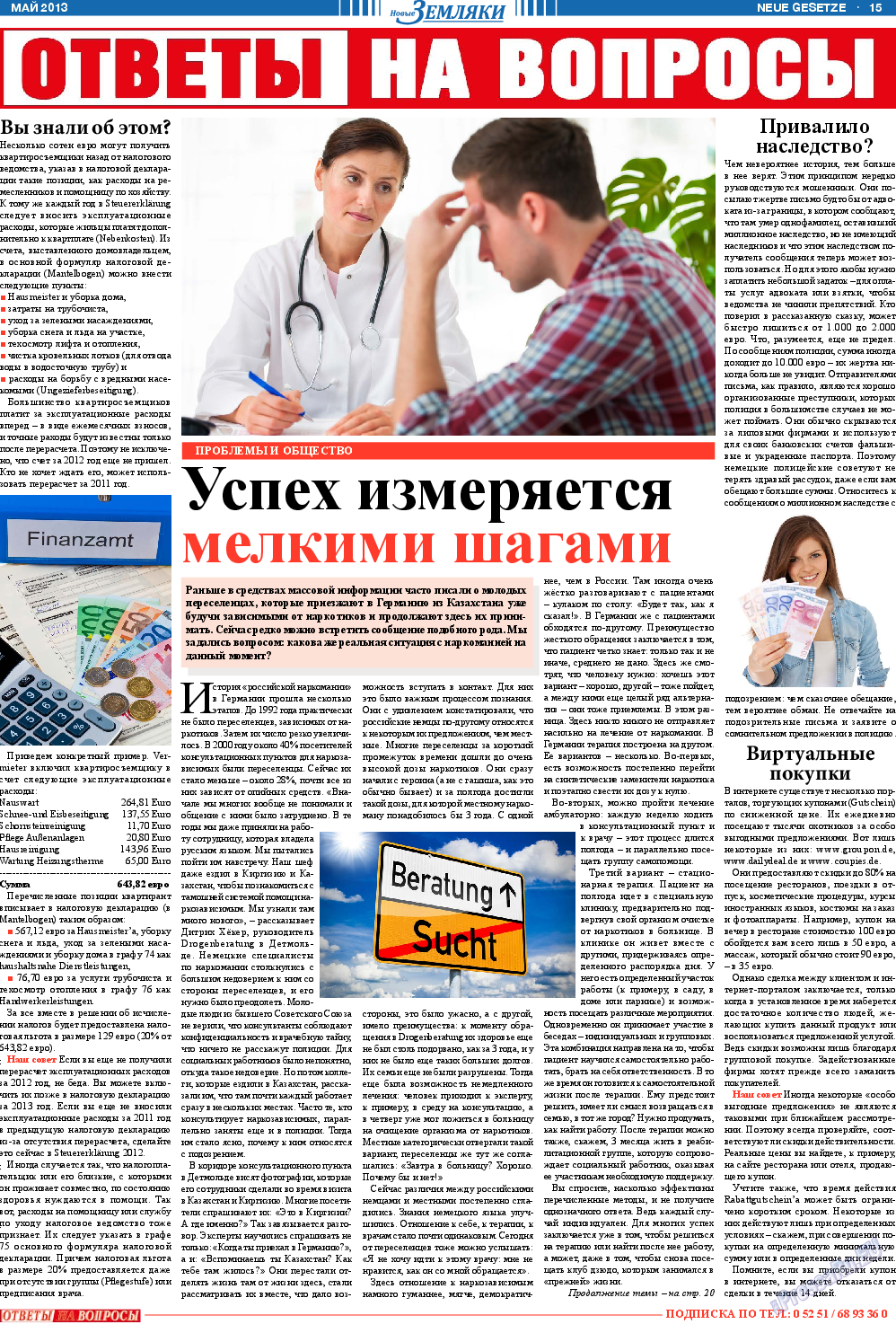 Новые Земляки, газета. 2013 №5 стр.15