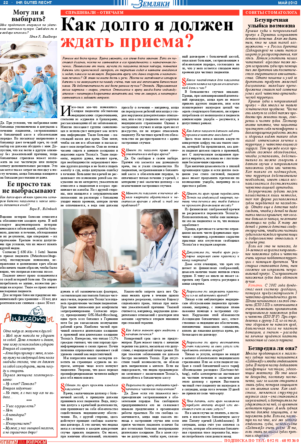Новые Земляки, газета. 2013 №5 стр.22