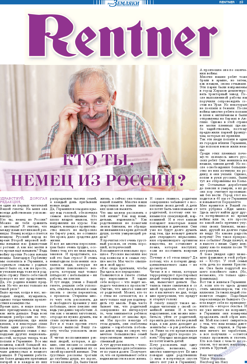 Новые Земляки (газета). 2013 год, номер 5, стр. 23