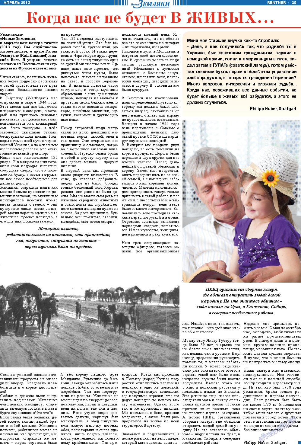 Новые Земляки, газета. 2013 №5 стр.25