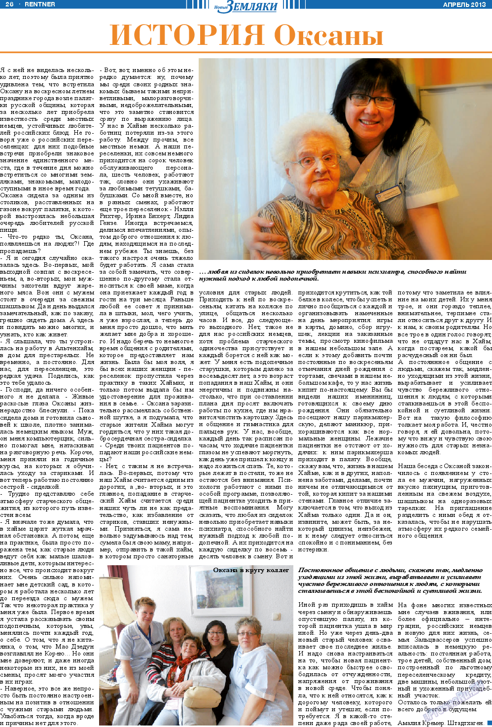 Новые Земляки, газета. 2013 №5 стр.26