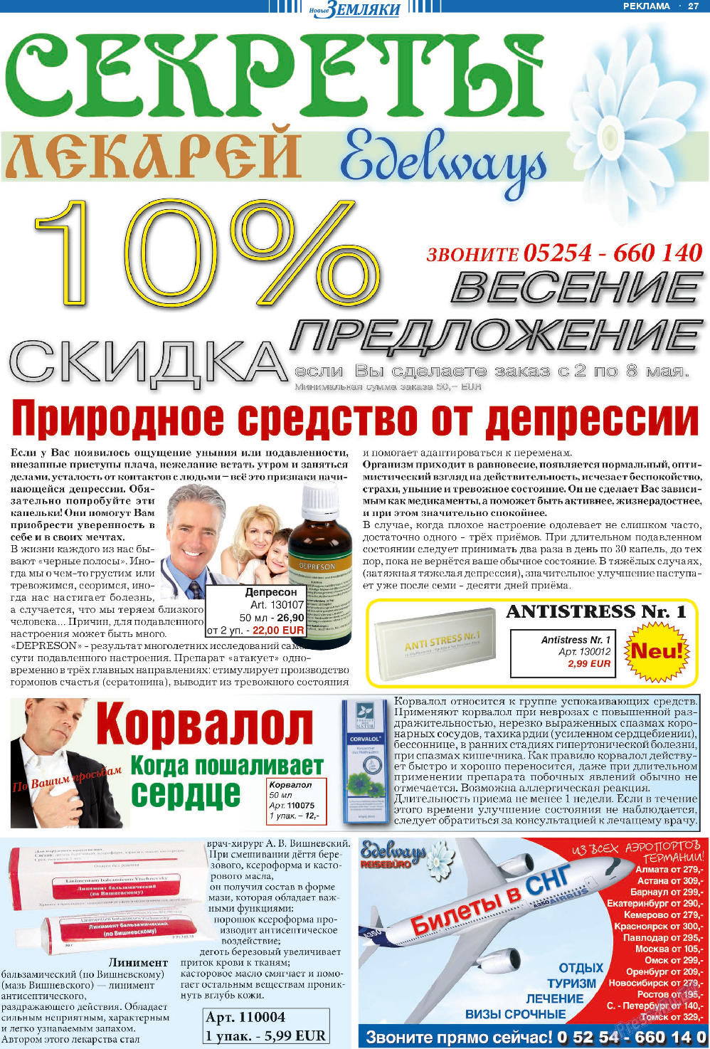 Новые Земляки, газета. 2013 №5 стр.27