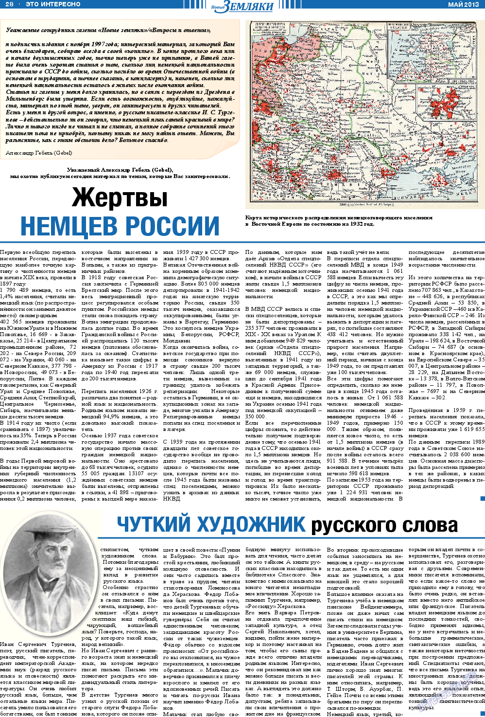 Новые Земляки, газета. 2013 №5 стр.28
