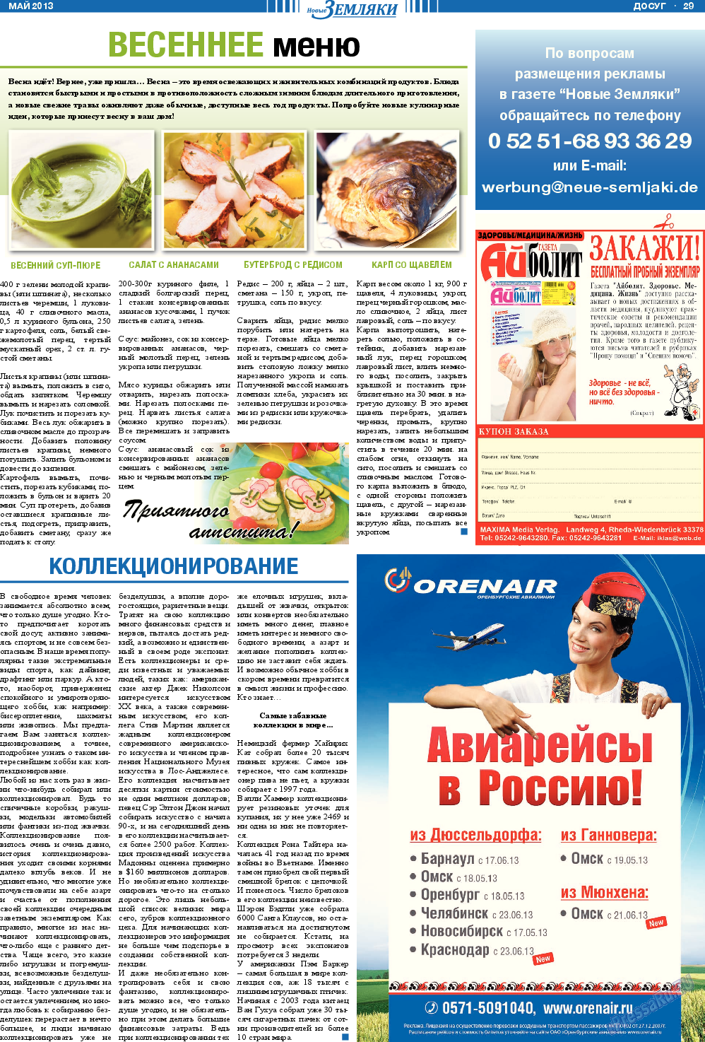 Новые Земляки, газета. 2013 №5 стр.29