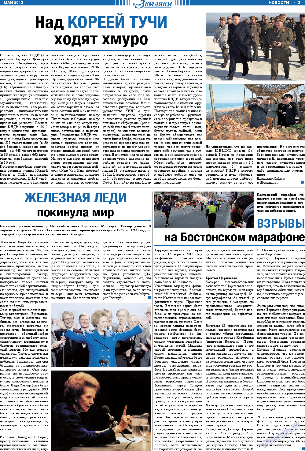 Новые Земляки, газета. 2013 №5 стр.3