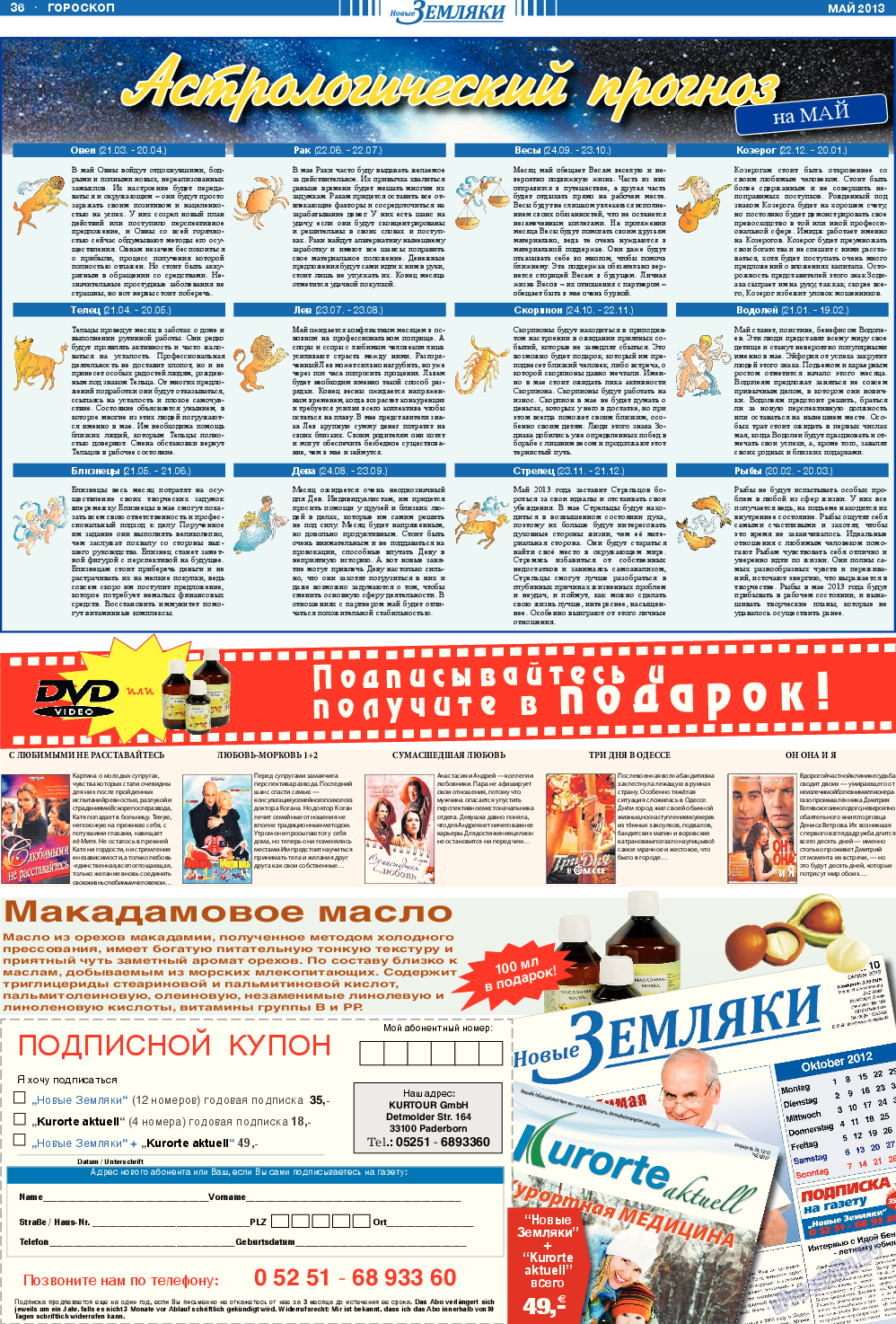 Новые Земляки, газета. 2013 №5 стр.36