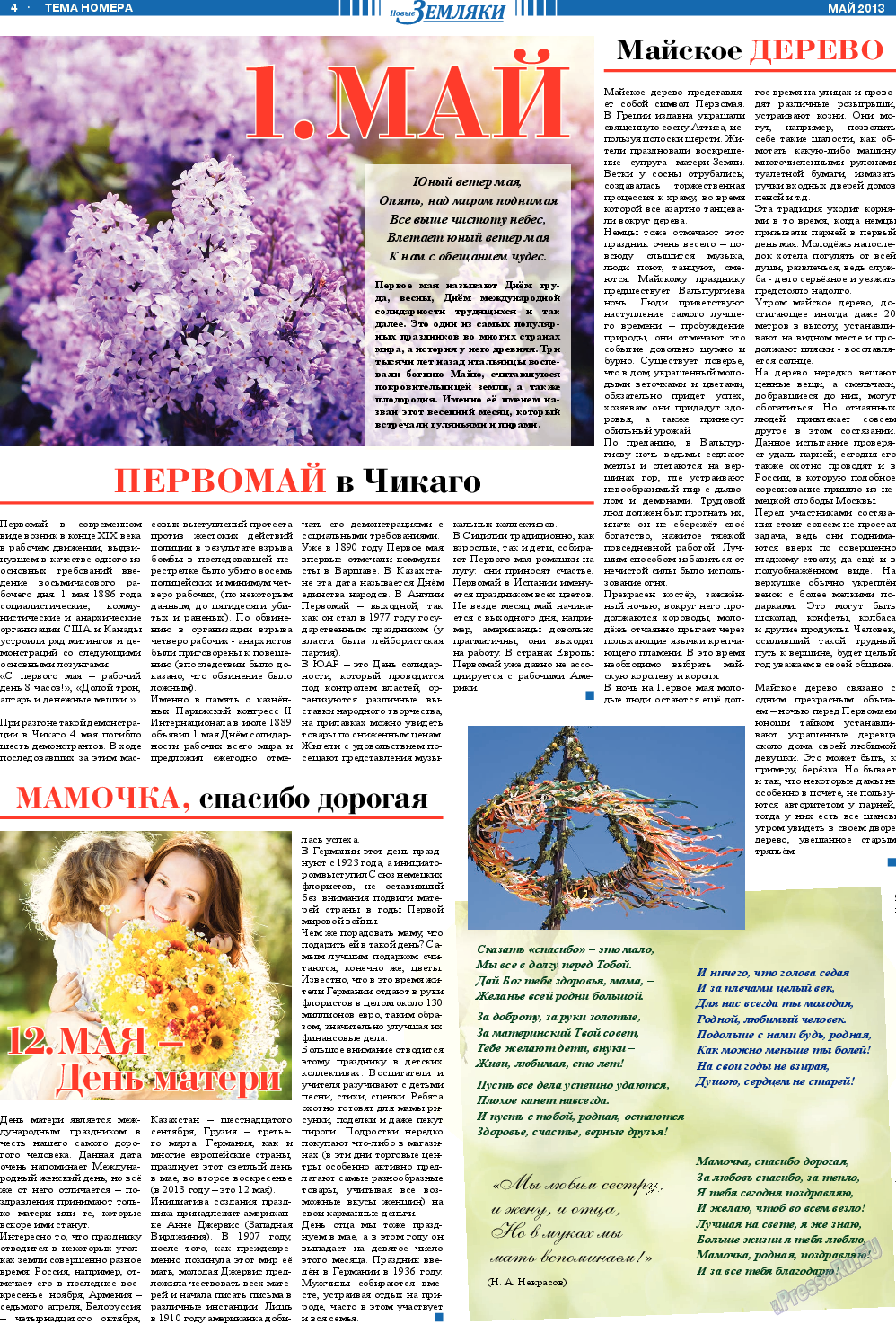 Новые Земляки (газета). 2013 год, номер 5, стр. 4