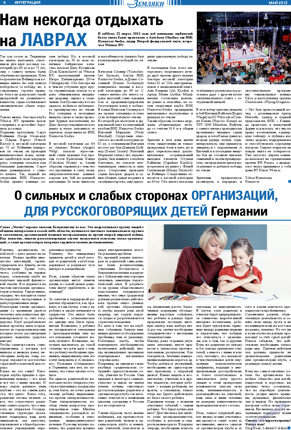 Новые Земляки, газета. 2013 №5 стр.8